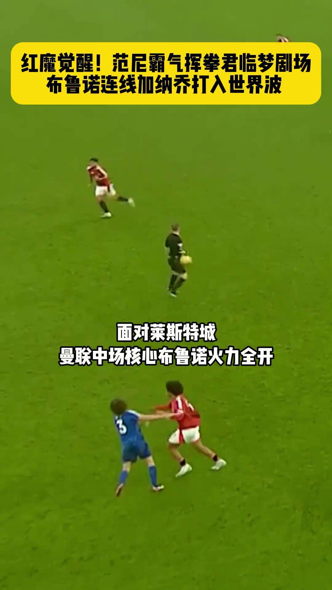 沃克砍下高分，领曼联大胜取胜的简单介绍